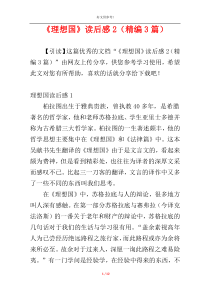 《理想国》读后感2（精编3篇）