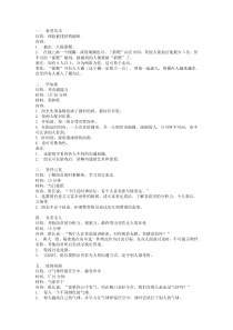 培训游戏大全(团体游戏篇 103个游戏)