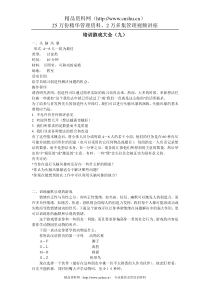 培训游戏大全（九）