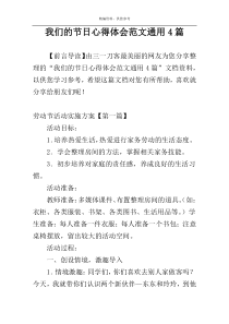 我们的节日心得体会范文通用4篇