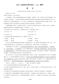 2021北京师大附中初二上期中语文试卷答案试题解析