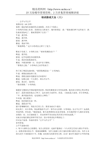 培训游戏大全（八）