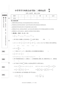 小学初升学数学专项重点必考卷二数的运算试卷参考答案