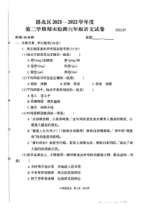 唐山路北2022小升初语文真题试卷