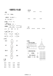 青岛版一年级数学下册九十单元试卷