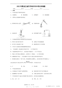 2022年黑龙江省齐齐哈尔市中考化学真题及答案