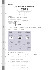 2022年宿迁市中考地理试卷真题试题答案详解版