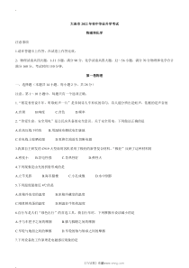 大连市2022年中考物理试题无答案