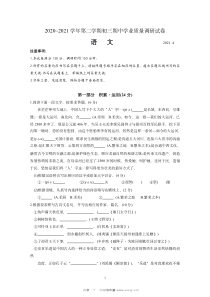 20214年苏州市吴中吴江相城区初三语文期中联考试题及答案