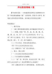 师说教案精编3篇