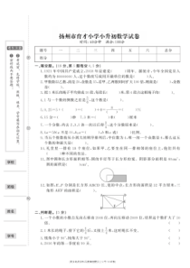 扬州市育才小学小升初数学试卷参考答案