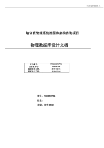 培训班管理系统设计文档
