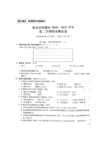 2021年江苏省南京市鼓楼区五年级下册语文期末调研测试卷参考答案