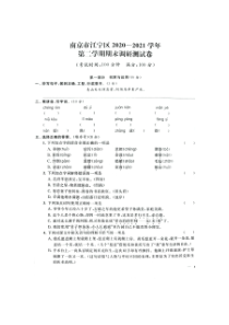 2021年江苏省南京市江宁区五年级下册语文期末调研测试卷参考答案