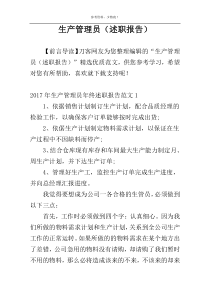 生产管理员（述职报告）