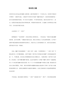 培训的力量(doc5)(1)