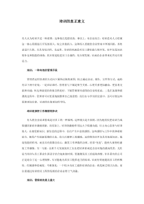 培训的真正意义