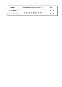 培训程序
