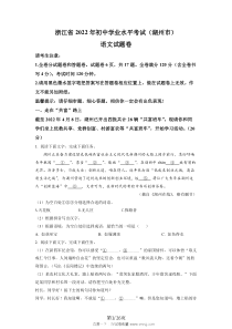 2022年湖州市中考语文真题原版答案解析版