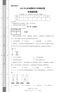 2022年山东省聊城市中考物理真题原版答案解析版