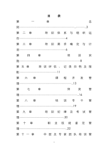 培训管理实施细则