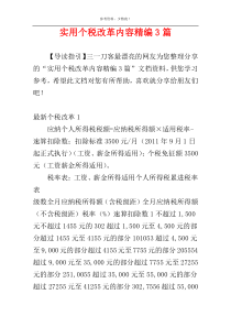 实用个税改革内容精编3篇