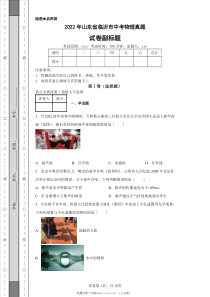 2022年山东省临沂市中考物理真题原版答案解析版