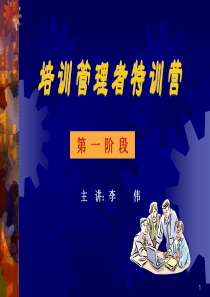 培训管理者集训营