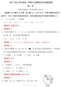 2021宿迁泗阳县初三上册期末数学卷答案解析版