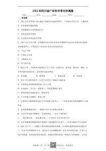 2022年四川省广安市中考化学真题原版及解析版