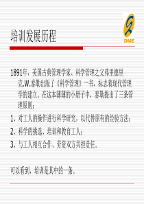 培训管理课件