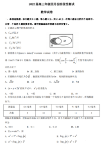2022年4月沭阳县如东泰州姜堰沭中三校高三联考数学试卷及答案