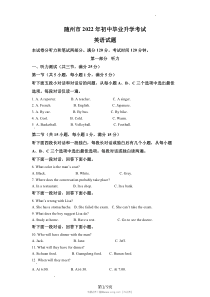 听力原文2022年随州市中考英语真题原版答案解析版
