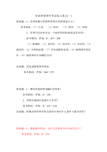 培训班管理学考试复习重点