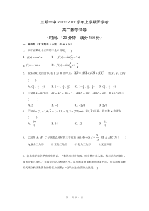 福建省三明第一中20212022学年高二上学期开学考试数学试卷试题解析答题卡