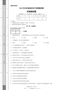 2022年泰州市中考物理试卷真题试题答案详解版