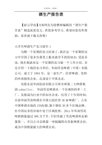 酒生产报告表