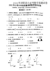 2022年沭阳县小必考数学真题试卷含答案