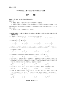 2022届山东省高三第一次质量检测数学试卷试题解析