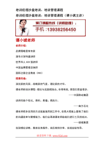 培训经理沙盘培训：培训管理课程