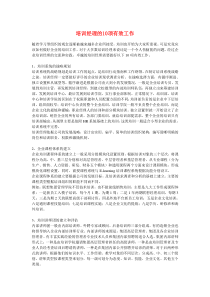 培训经理的10项有效工作