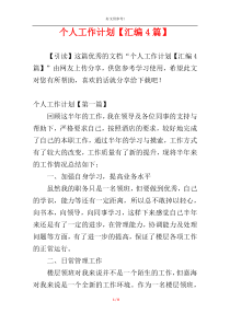 个人工作计划【汇编4篇】