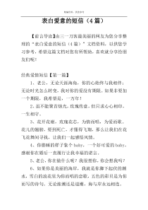 表白爱意的短信（4篇）