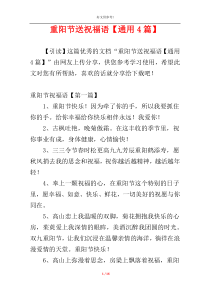 重阳节送祝福语【通用4篇】