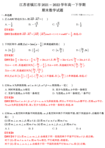 2022镇江高一下学期数学期末试题答案解析版