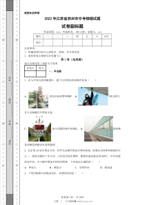 2022年苏州市中考物理试题试卷真题试题答案详解版