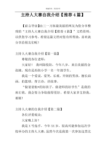 主持人大赛自我介绍【推荐4篇】