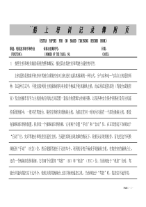 培训记录簿附页[1]