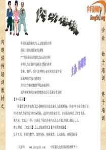 培训讲师培训教材之内功修炼(陈馨贤)