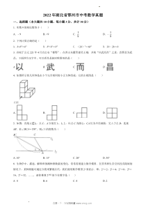 2022年鄂州市中考数学真题原版答案解析版